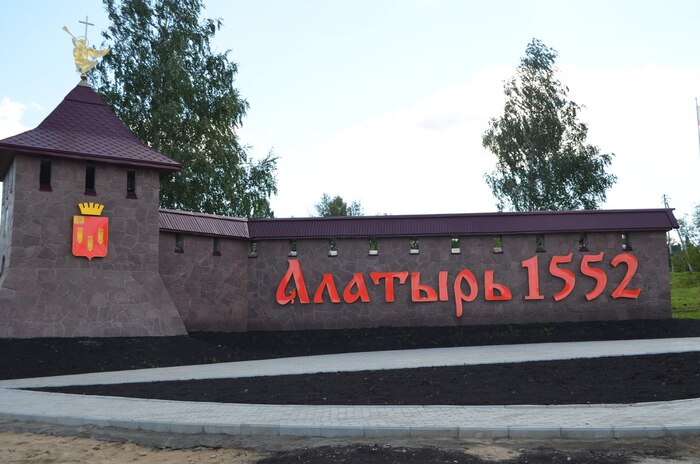знак города Алатыря