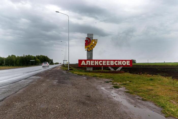 дорожный знак поселка Алексеевское
