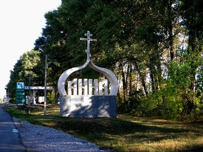 Фото база лзс анна