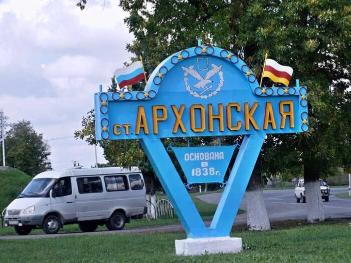дорожный знак станица Архонской Северная Осетия