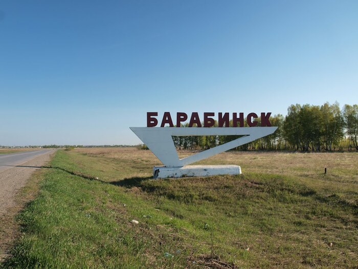 въездной знак города Барабинска