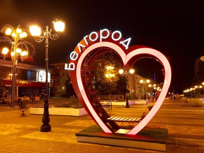 арт объект Я люблю Белгород