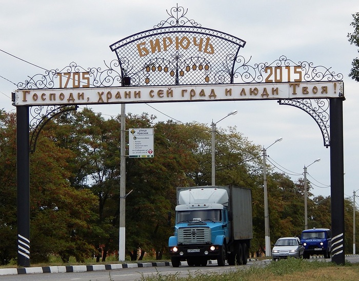 арка при въезде в город Бирюч