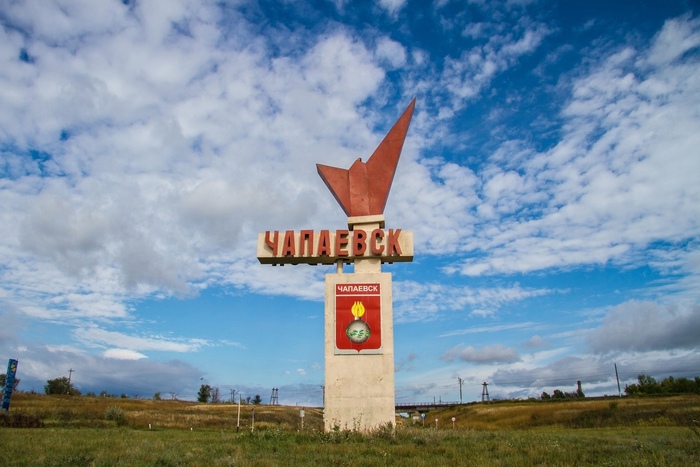 знак города Чапаевска