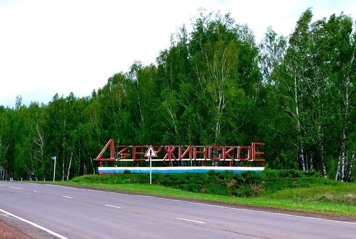 знак села Дзержинского