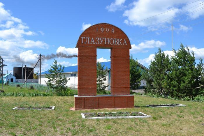 знак поселка Глазуновка