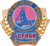 герб города Горняка