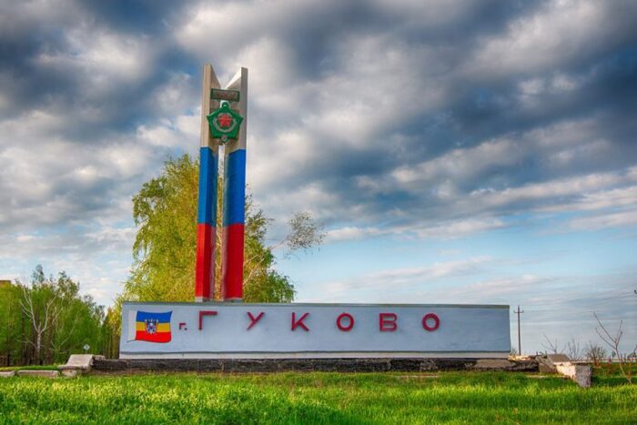 знак города Гуково