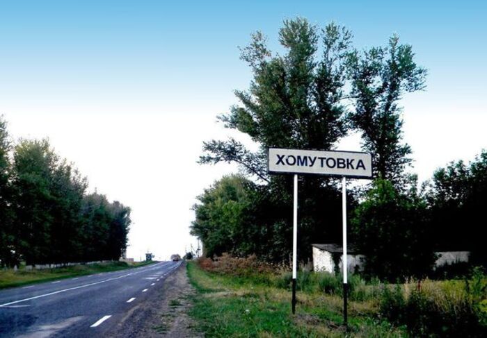 знак поселка Хомутовка