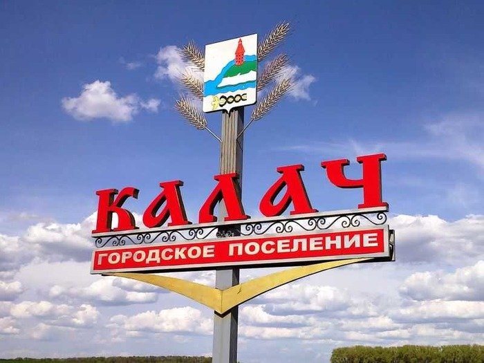 Магазины Г Калача Воронежская Область