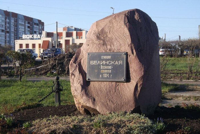 Закладной камень Станция Белинская в городе Каменке Пензенской области