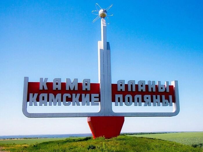 знак города Камских Полян