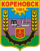 герб Кореновска