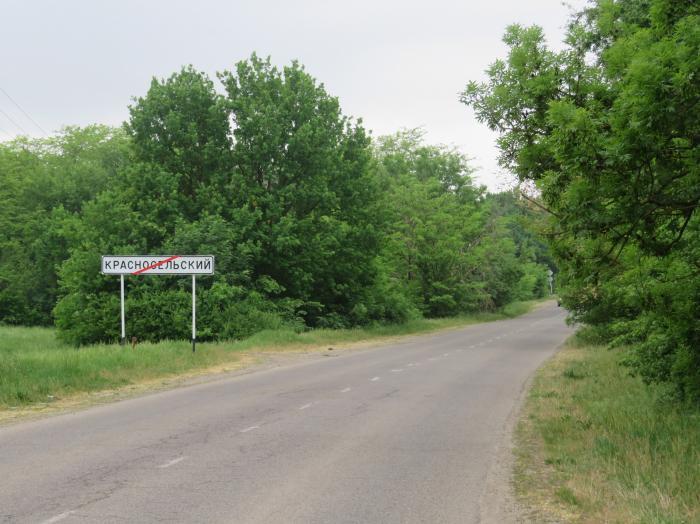 Дорожный знак поселка Красносельский