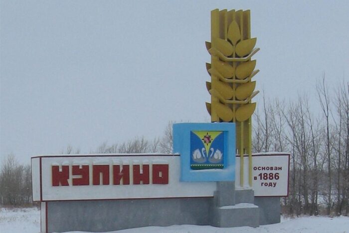 знак города Купино