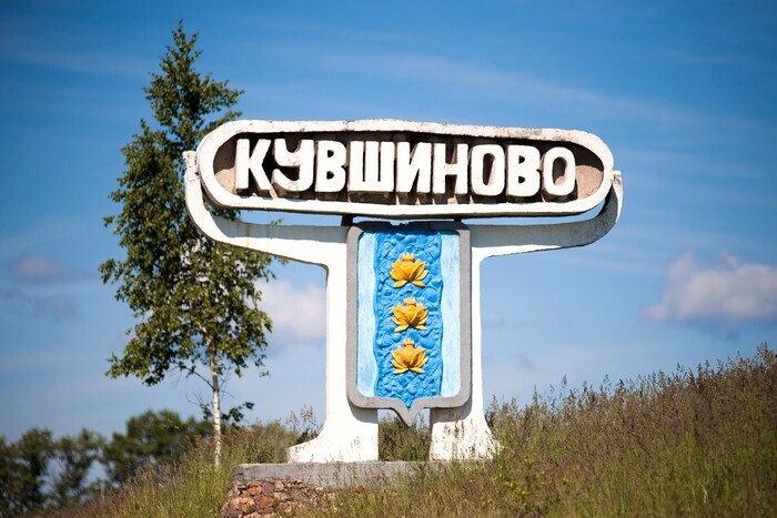 знак города Кувшиново