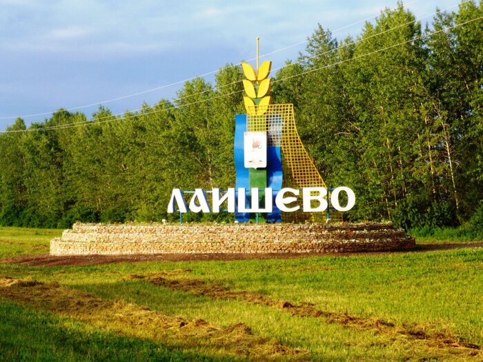знак города Лаишево