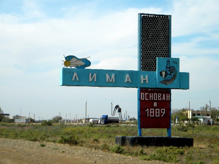 знак поселка Лиман