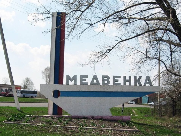 знак поселка Медвенка