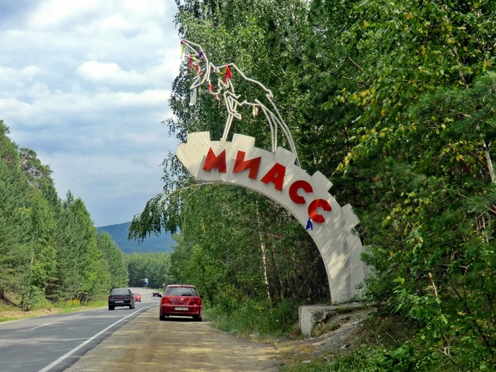 дорожный знак города Миасса