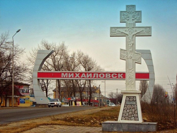 Город Михайловск Фото