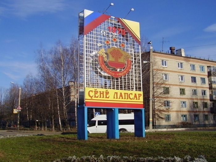 знак поселка Новые Лапсары