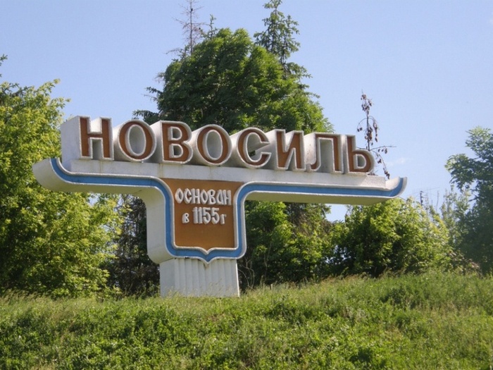 знак города Новосиль