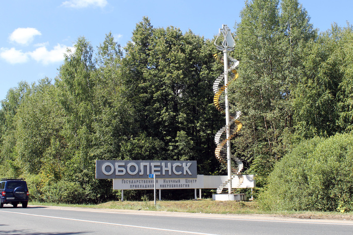 знак поселка Оболенск