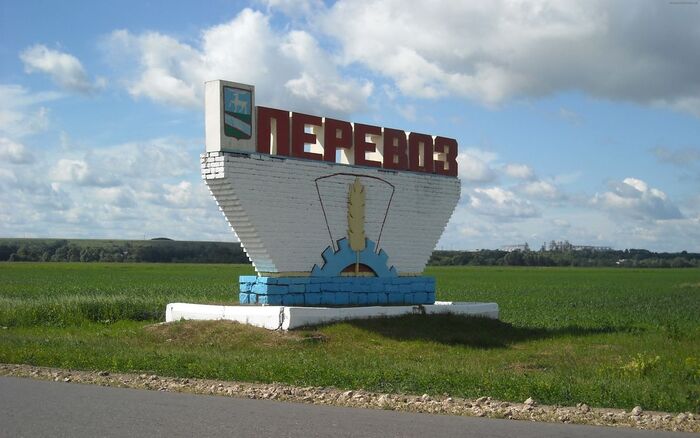 знак города Перевоза