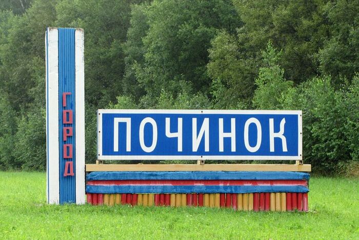 знак города Починка