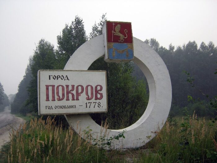 знак города Покрова