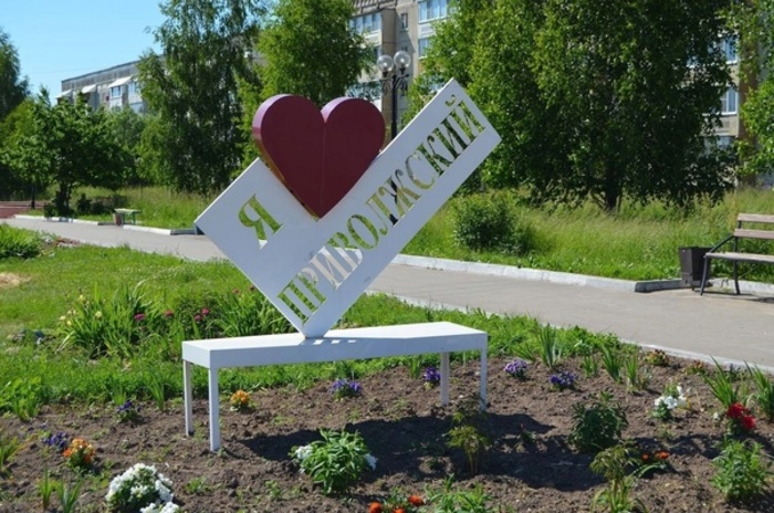 арт объект я люблю поселок Приволжский
