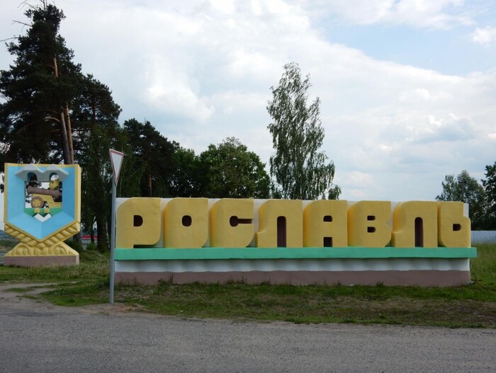 знак города Рославля