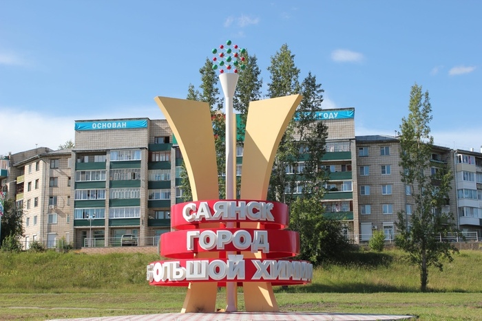 Въездной знак города Саянска