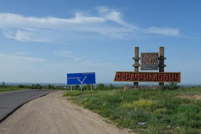 знак города Серафимовича
