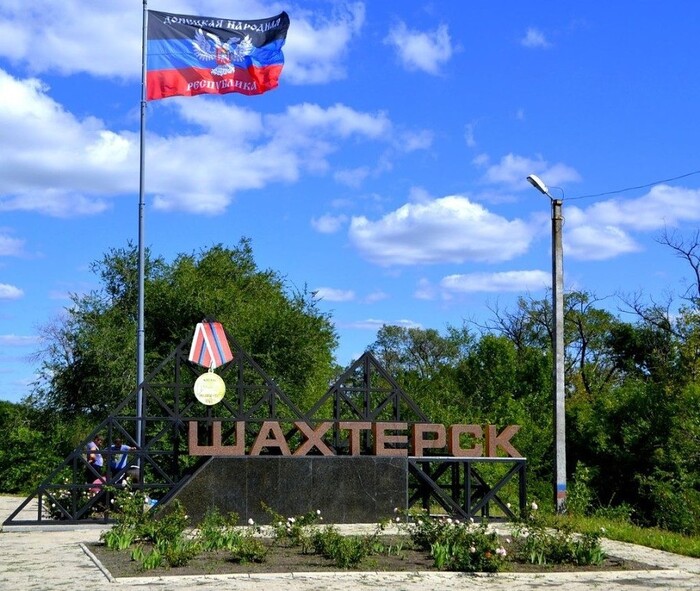знак города Шахтерска