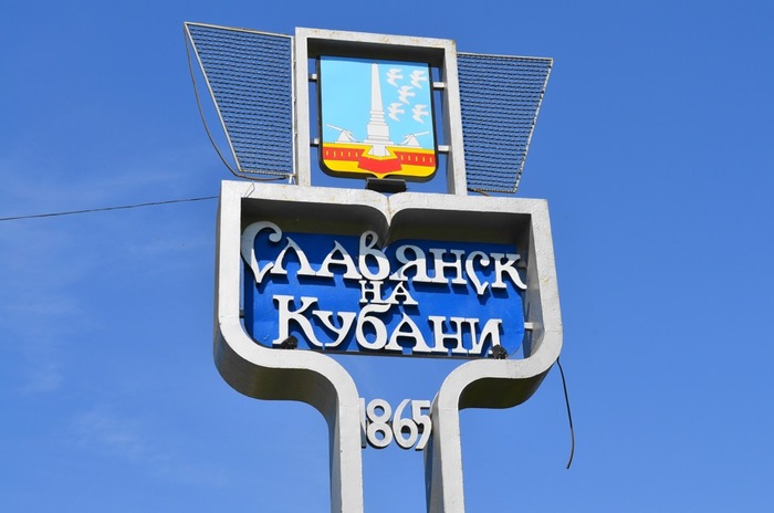 знак города Славянска-на-Кубани
