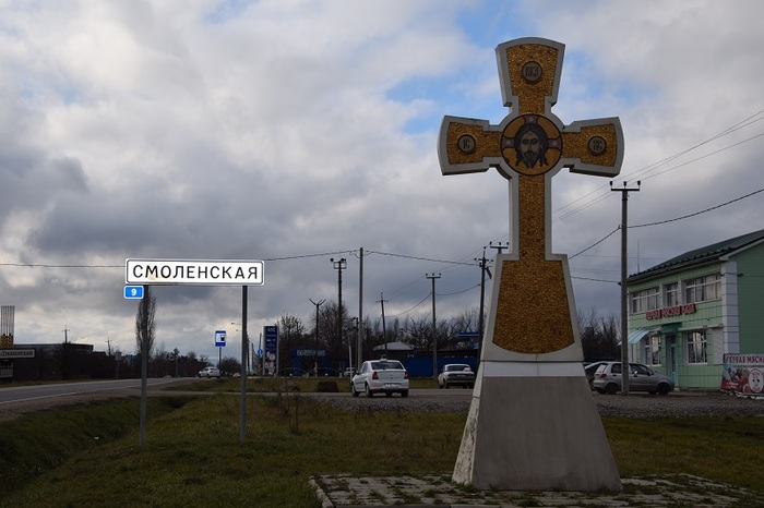 кресть при въезде в станицу Смоленскую Краснодарский край