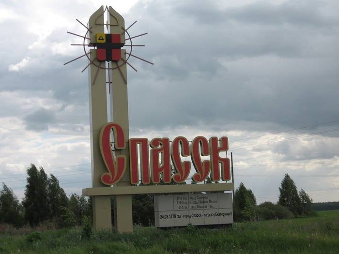знак города Спасск-Рязанского