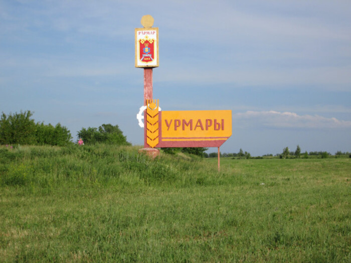 знак поселка Урмары