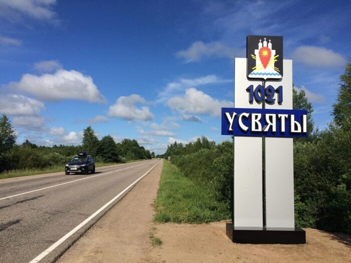 знак города Усвяты