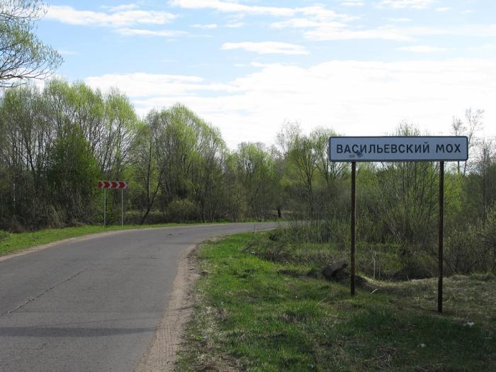 знак поселка Васильевский Мох