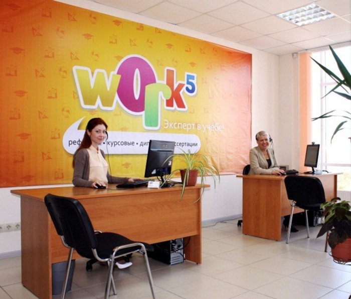 Офис онлайн-сервиса work 5