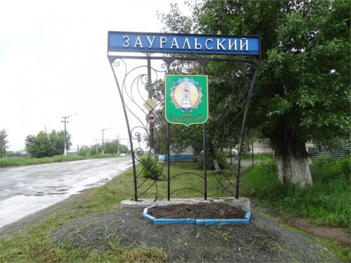 знак поселка Зауральский