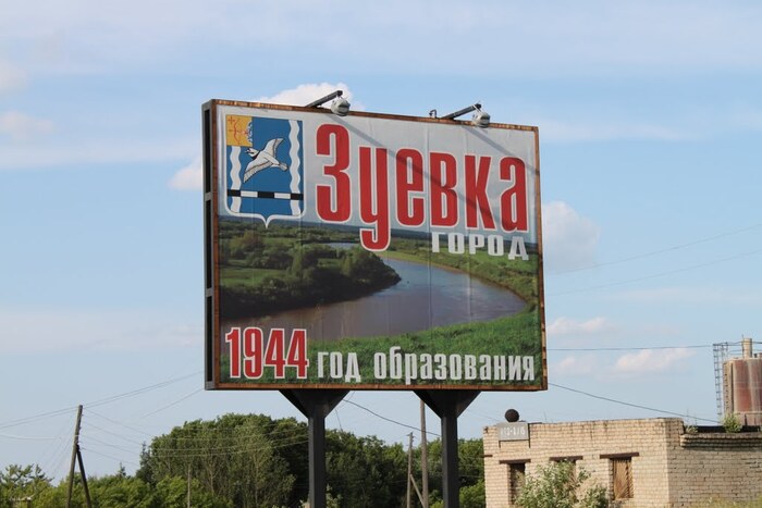 знак города Зуевки